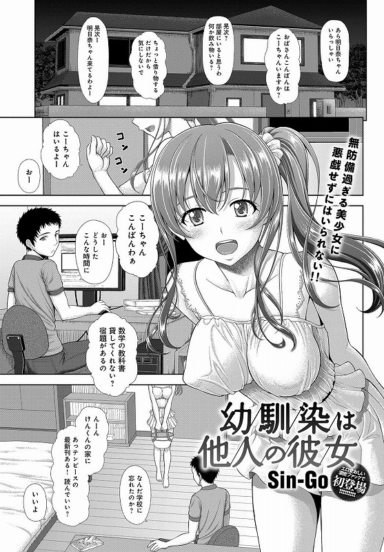 【エロ漫画】彼氏がいるのに無防備過ぎる幼馴染を一回だけ犯すことに...彼氏と電話してる所を見てむかついたのでおっぱいを揉んだり手マンしてそのまま生挿入【Sin-Go:幼馴染は他人の彼女】