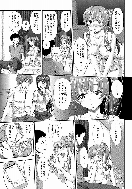 【エロ漫画】彼氏がいるのに無防備過ぎる幼馴染を一回だけ犯すことに...彼氏と電話してる所を見てむかついたのでおっぱいを揉んだり手マンしてそのまま生挿入【Sin-Go:幼馴染は他人の彼女】