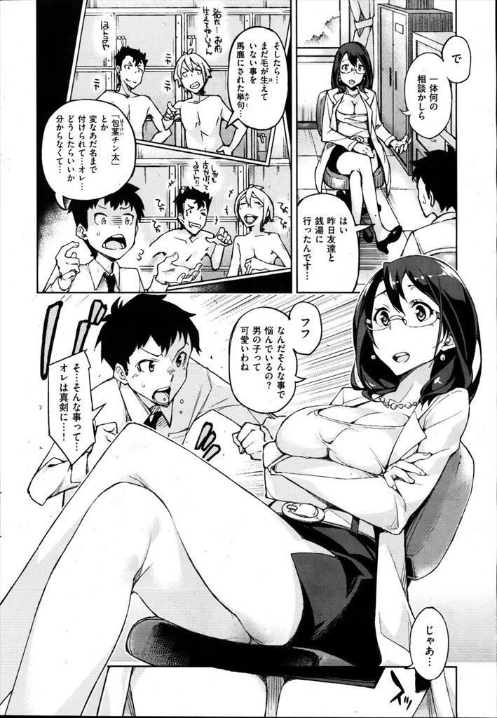 【エロ漫画】包茎を相談しに来た生徒のチンコを扱く巨乳で眼鏡の保健の先生…大量のザーメンを浴びてしまい欲情して中出しセックス【稲戸せれれ:先生におまかせ！！】