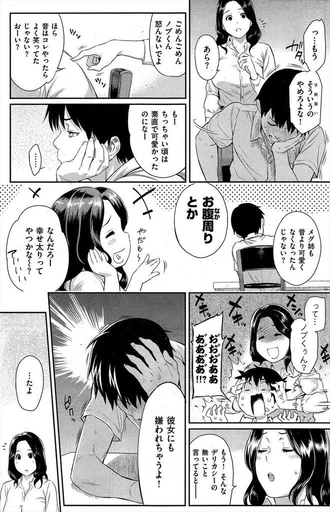 【エロ漫画】好きだったのに結婚してしまった従姉の巨乳なお姉さん…彼女にフラれたばかりの俺を中出しセックスで慰めてくれる【由浦カズヤ:今日だけ恋人】