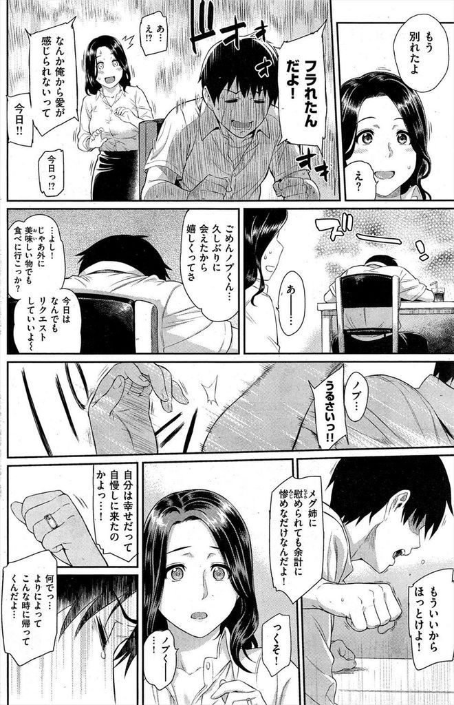 【エロ漫画】好きだったのに結婚してしまった従姉の巨乳なお姉さん…彼女にフラれたばかりの俺を中出しセックスで慰めてくれる【由浦カズヤ:今日だけ恋人】