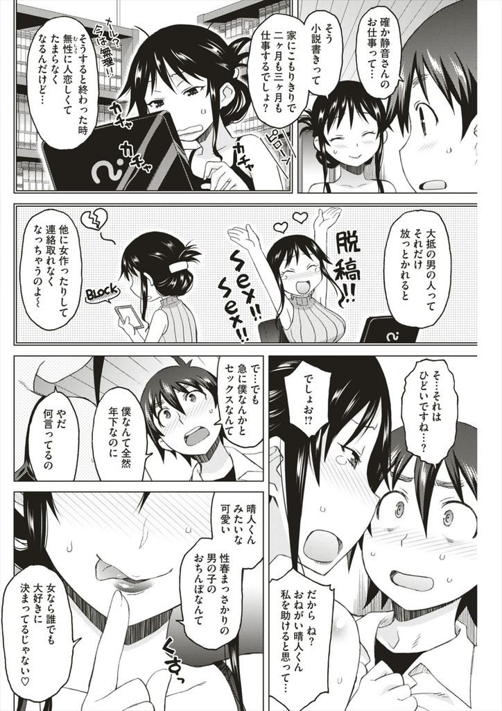 【エロ漫画】仕事で引きこもっているうちに男に逃げらてしまう痴女な小説作家...近所に住む少年を家に連れ込みおねだり中出しセックス【翔丸: 残念痴女の静音さん】