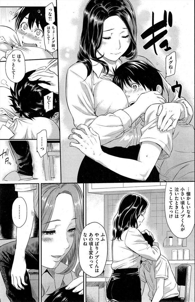 【エロ漫画】好きだったのに結婚してしまった従姉の巨乳なお姉さん…彼女にフラれたばかりの俺を中出しセックスで慰めてくれる【由浦カズヤ:今日だけ恋人】