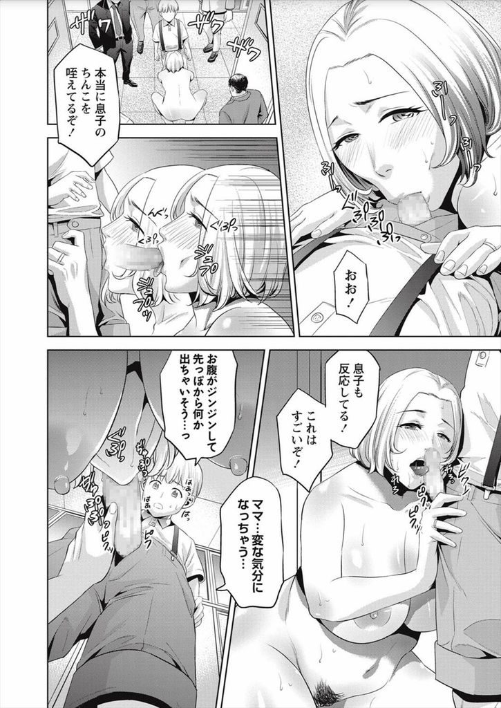 【エロ漫画】受験に失敗してしまった息子のために身体を売る母...フェラだけでは入学させてもらうことができず息子と中出しセックス【夏のおやつ:ママたちのお受験戦争】