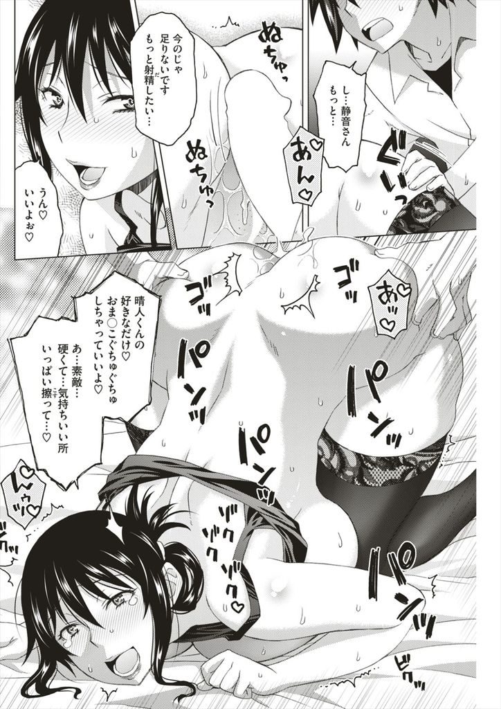 【エロ漫画】仕事で引きこもっているうちに男に逃げらてしまう痴女な小説作家...近所に住む少年を家に連れ込みおねだり中出しセックス【翔丸: 残念痴女の静音さん】