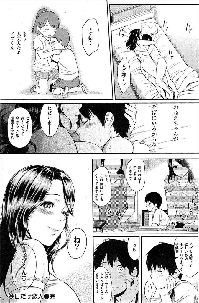 【エロ漫画】好きだったのに結婚してしまった従姉の巨乳なお姉さん…彼女にフラれたばかりの俺を中出しセックスで慰めてくれる【由浦カズヤ:今日だけ恋人】