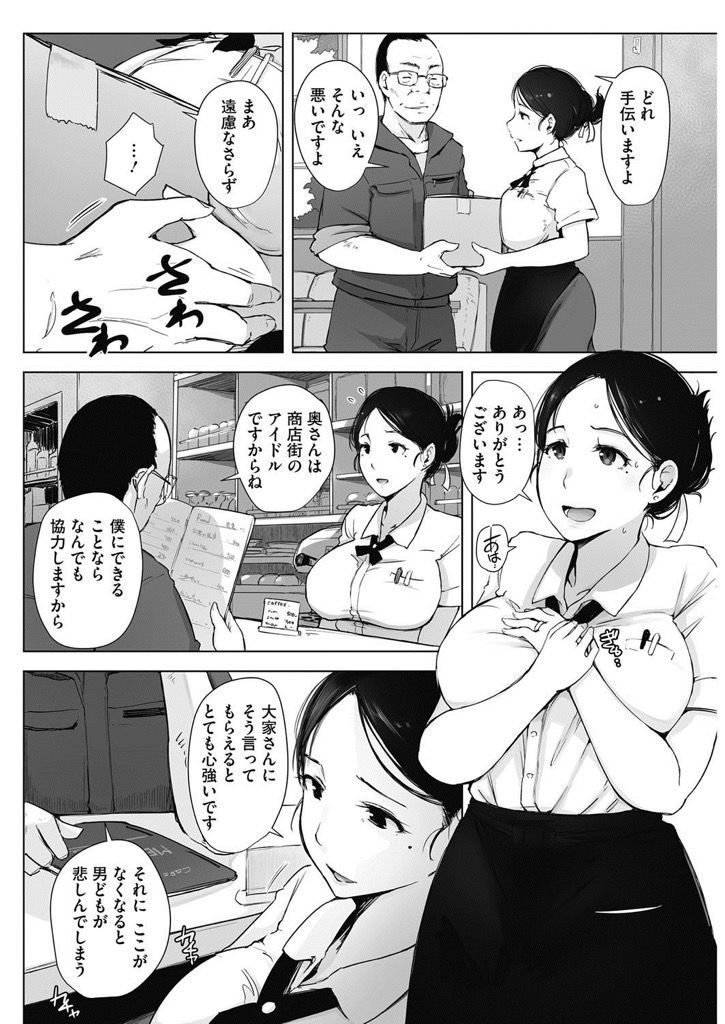 【エロ漫画】家賃の支払いを待ってもらう見返りに大家さんに調教される喫茶店の人妻...カウンター裏で立ちバックで膣内に射精してとお願いし毎日浮気セックス【あらくれ:人妻NTR喫茶】