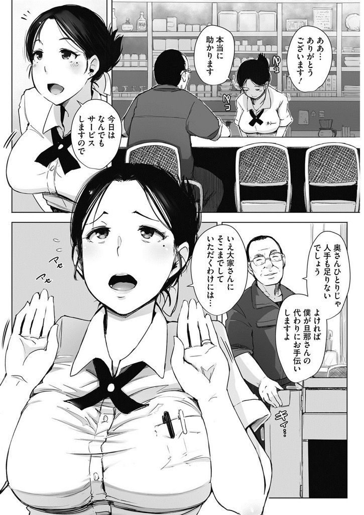 【エロ漫画】家賃の支払いを待ってもらう見返りに大家さんに調教される喫茶店の人妻...カウンター裏で立ちバックで膣内に射精してとお願いし毎日浮気セックス【あらくれ:人妻NTR喫茶】