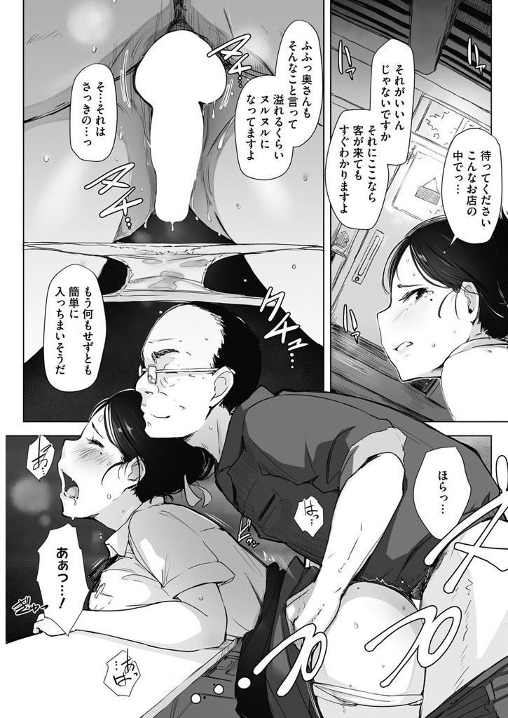 【エロ漫画】家賃の支払いを待ってもらう見返りに大家さんに調教される喫茶店の人妻...カウンター裏で立ちバックで膣内に射精してとお願いし毎日浮気セックス【あらくれ:人妻NTR喫茶】