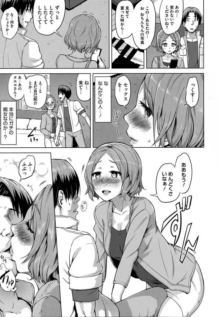 【エロ漫画】出会い系サイトで知り合った性欲の強いキレイな淫乱お姉さん...出会って早々発情連続中出しセックス【夕霧:清楚系セックスジャンキー】