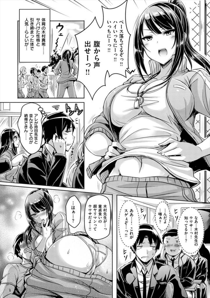 【エロ漫画】体育会系美人先生と学園1人気のマドンナ先生…セックスをしているところをマドンナ先生に見られて3P中出しセックス【オクモト悠太:トゥ・ハンターズ】