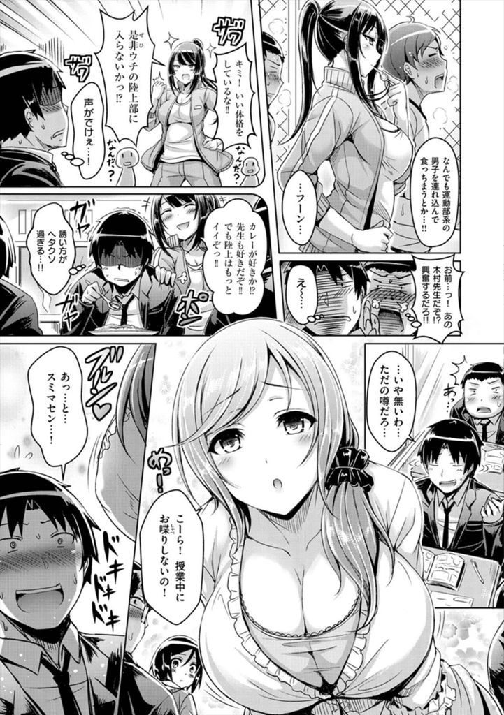 【エロ漫画】体育会系美人先生と学園1人気のマドンナ先生…セックスをしているところをマドンナ先生に見られて3P中出しセックス【オクモト悠太:トゥ・ハンターズ】