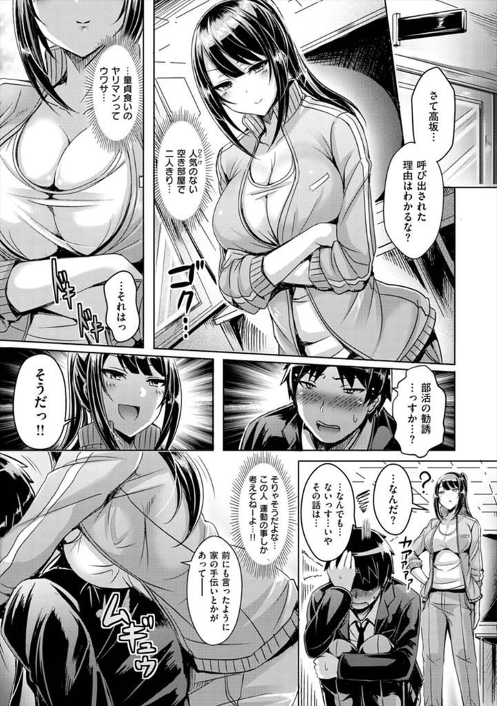 【エロ漫画】体育会系美人先生と学園1人気のマドンナ先生…セックスをしているところをマドンナ先生に見られて3P中出しセックス【オクモト悠太:トゥ・ハンターズ】