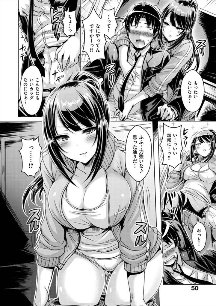 【エロ漫画】体育会系美人先生と学園1人気のマドンナ先生…セックスをしているところをマドンナ先生に見られて3P中出しセックス【オクモト悠太:トゥ・ハンターズ】