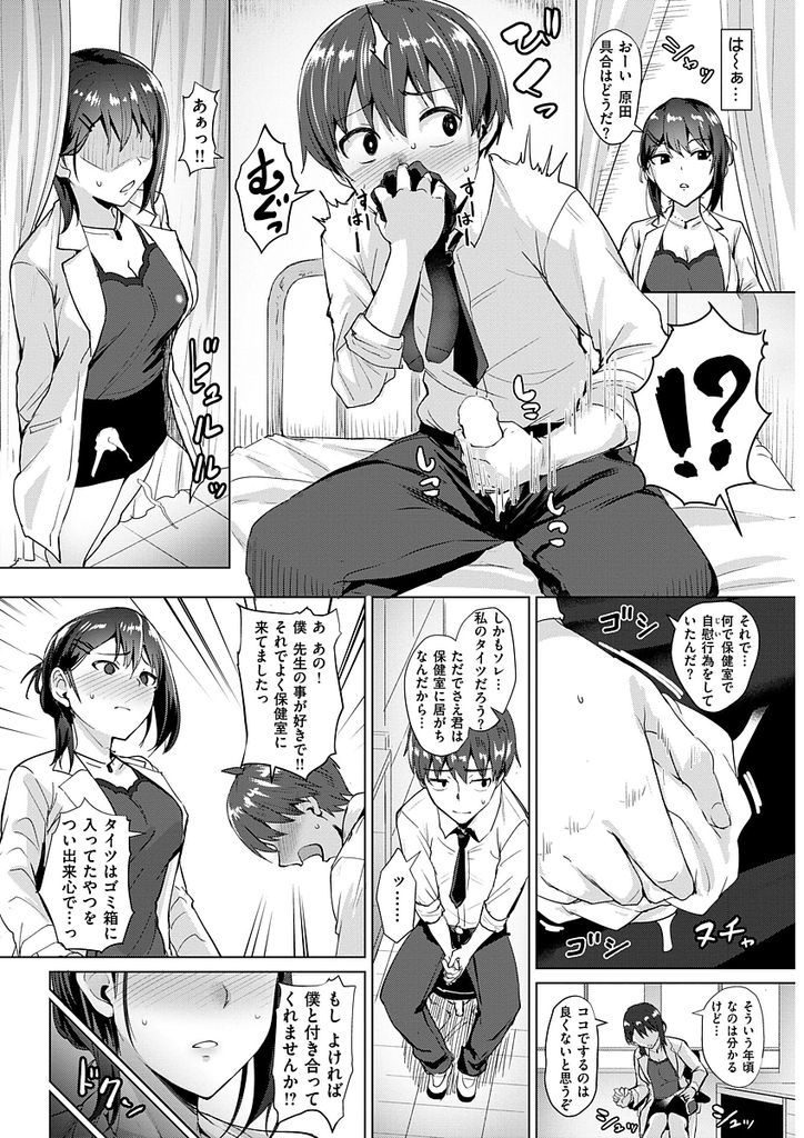 【エロ漫画】恋愛に疎く男性経験がない巨乳な保健の先生…生徒に言い寄られて保健室で制服中出しセックス【こっぺ:氷の白魔女】
