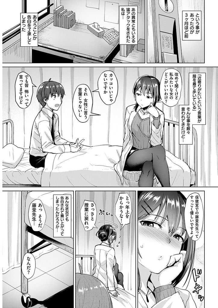 【エロ漫画】恋愛に疎く男性経験がない巨乳な保健の先生…生徒に言い寄られて保健室で制服中出しセックス【こっぺ:氷の白魔女】