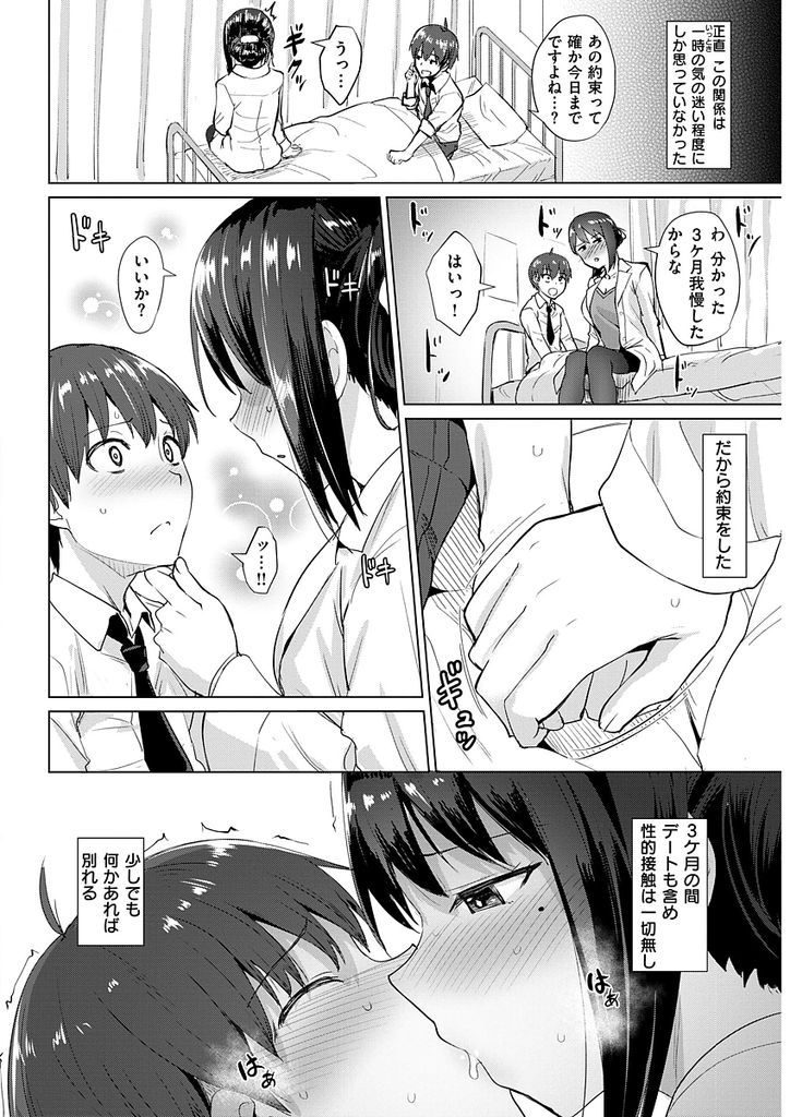 【エロ漫画】恋愛に疎く男性経験がない巨乳な保健の先生…生徒に言い寄られて保健室で制服中出しセックス【こっぺ:氷の白魔女】