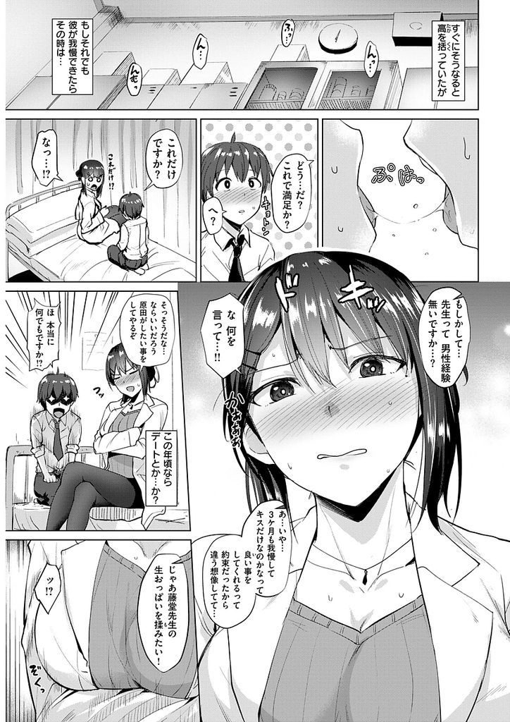 【エロ漫画】恋愛に疎く男性経験がない巨乳な保健の先生…生徒に言い寄られて保健室で制服中出しセックス【こっぺ:氷の白魔女】