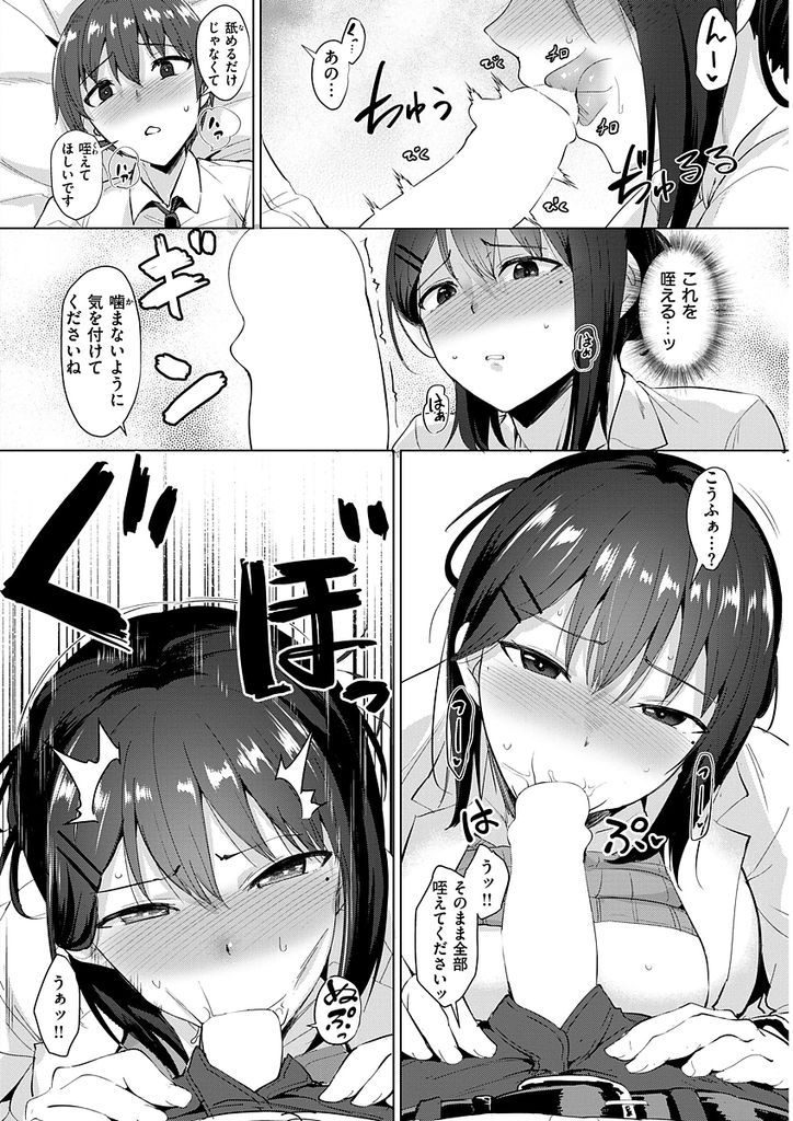 【エロ漫画】恋愛に疎く男性経験がない巨乳な保健の先生…生徒に言い寄られて保健室で制服中出しセックス【こっぺ:氷の白魔女】