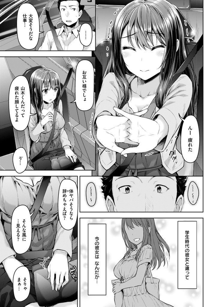 【エロ漫画】同窓会で久しぶりに再会した高校時代好きだった巨乳娘…ホテルで休むつもりがムードに流され中出しセックス【燵成:Over Night】