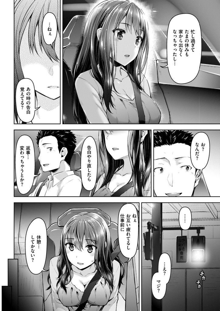 【エロ漫画】同窓会で久しぶりに再会した高校時代好きだった巨乳娘…ホテルで休むつもりがムードに流され中出しセックス【燵成:Over Night】