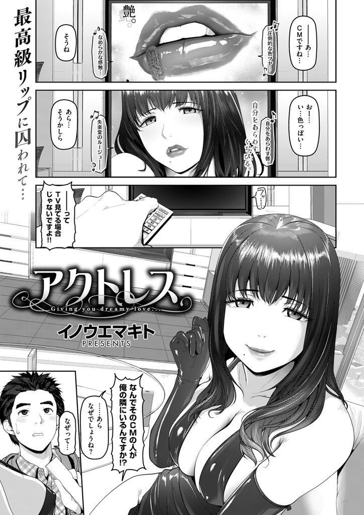 【エロ漫画】エッチなドレスで彼を誘惑しちゃう女優のお姉さん。フェラでご奉仕してクンニやバックで濃厚セックスをして絶頂中出しアクメ堕ちしちゃう