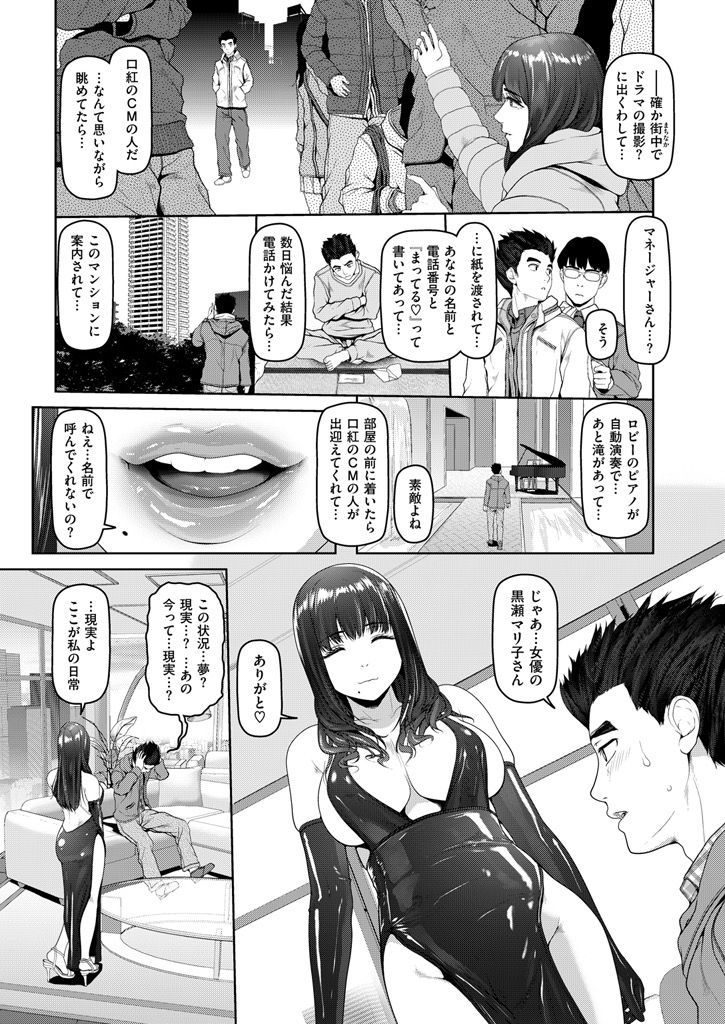 【エロ漫画】エッチなドレスで彼を誘惑しちゃう女優のお姉さん。フェラでご奉仕してクンニやバックで濃厚セックスをして絶頂中出しアクメ堕ちしちゃう