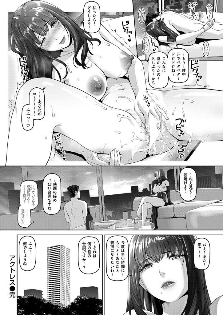 【エロ漫画】エッチなドレスで彼を誘惑しちゃう女優のお姉さん。フェラでご奉仕してクンニやバックで濃厚セックスをして絶頂中出しアクメ堕ちしちゃう