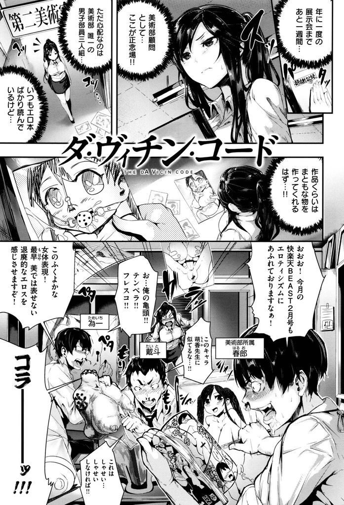 【エロ漫画】ヌードモデルを頼まれる美術部の顧問の女教師。欲情した生徒たちにおっぱいを揉まれパイズリフェラをされ複数人プレイで中出し絶頂しちゃう