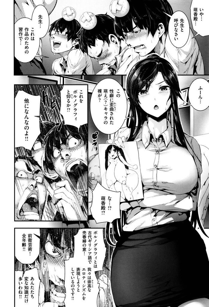 【エロ漫画】ヌードモデルを頼まれる美術部の顧問の女教師。欲情した生徒たちにおっぱいを揉まれパイズリフェラをされ複数人プレイで中出し絶頂しちゃう