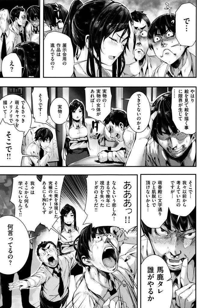 【エロ漫画】ヌードモデルを頼まれる美術部の顧問の女教師。欲情した生徒たちにおっぱいを揉まれパイズリフェラをされ複数人プレイで中出し絶頂しちゃう