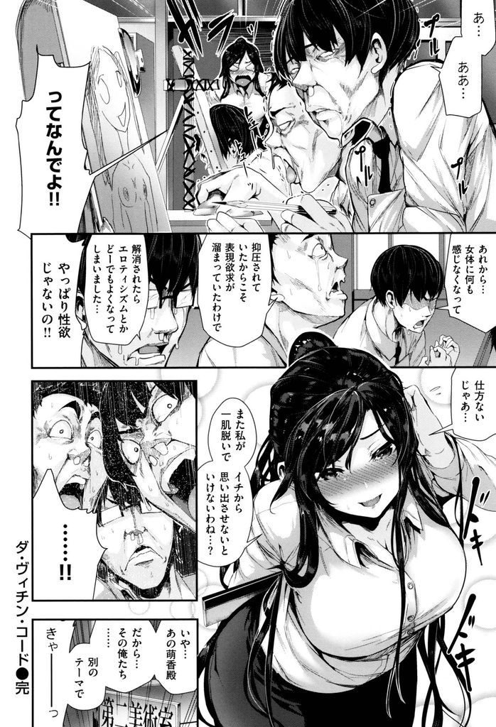 【エロ漫画】ヌードモデルを頼まれる美術部の顧問の女教師。欲情した生徒たちにおっぱいを揉まれパイズリフェラをされ複数人プレイで中出し絶頂しちゃう