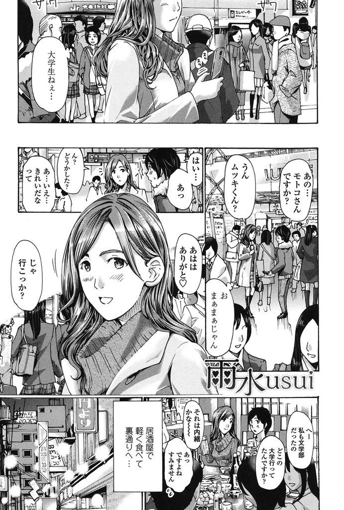 【エロ漫画】出会い系でセックスした後に教え子だと気付きもう一度会う約束をさせられる教師...恋人のようなセックスされ安らぎを得て恋に落ちている事を確信し肌と肌で温め合う【あさぎ龍:雨水】
