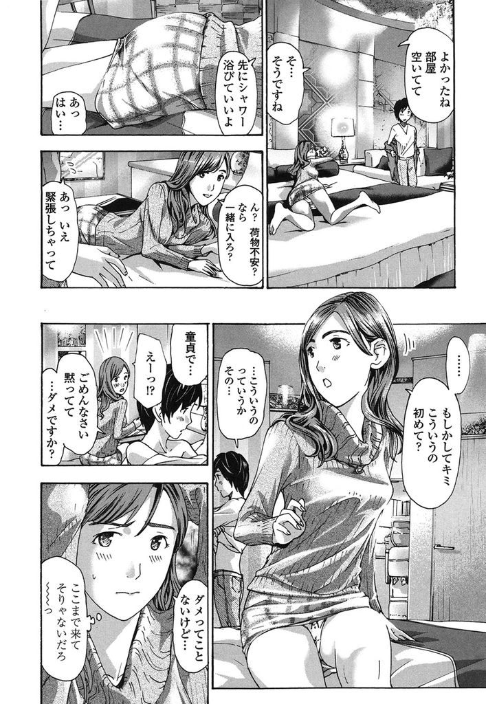 【エロ漫画】出会い系でセックスした後に教え子だと気付きもう一度会う約束をさせられる教師...恋人のようなセックスされ安らぎを得て恋に落ちている事を確信し肌と肌で温め合う【あさぎ龍:雨水】