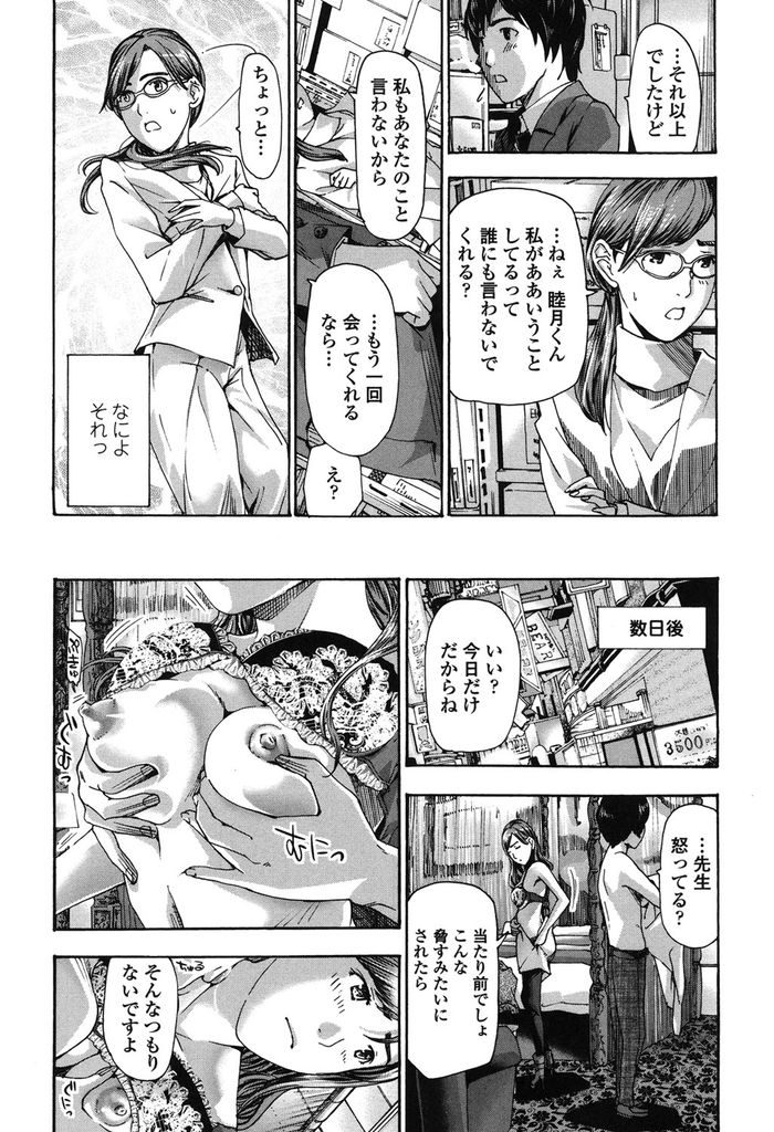【エロ漫画】出会い系でセックスした後に教え子だと気付きもう一度会う約束をさせられる教師...恋人のようなセックスされ安らぎを得て恋に落ちている事を確信し肌と肌で温め合う【あさぎ龍:雨水】