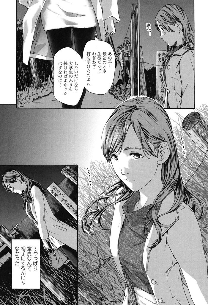 【エロ漫画】出会い系でセックスした後に教え子だと気付きもう一度会う約束をさせられる教師...恋人のようなセックスされ安らぎを得て恋に落ちている事を確信し肌と肌で温め合う【あさぎ龍:雨水】