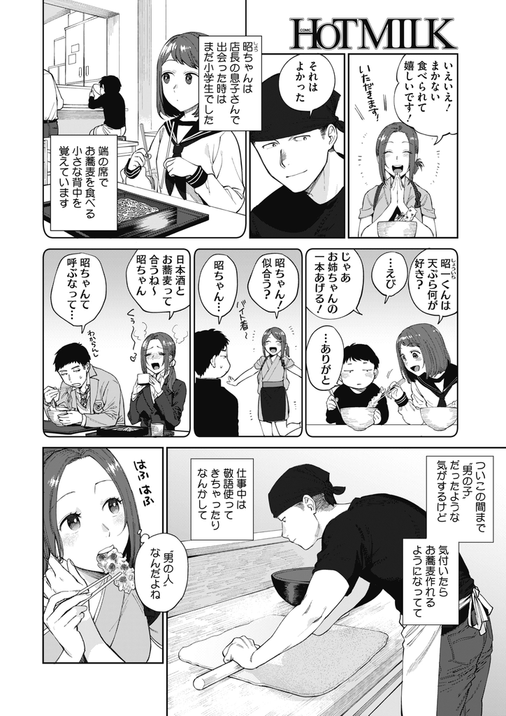 【エロ漫画】幼馴染でバイト先の年下の店長が風俗に行くらしいので代わりに抜いてあげるお姉さん...風俗に行けないように精子枯れるまでいちゃラブセックス【井雲くす:蕎麦屋の春さん】
