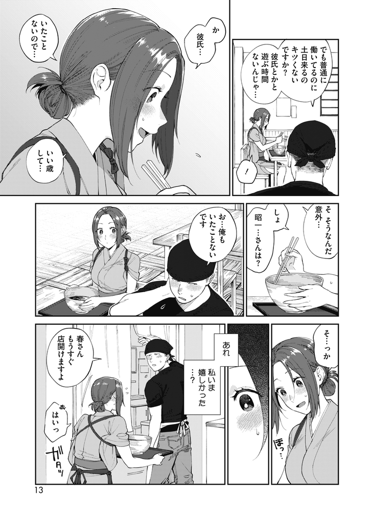 【エロ漫画】幼馴染でバイト先の年下の店長が風俗に行くらしいので代わりに抜いてあげるお姉さん...風俗に行けないように精子枯れるまでいちゃラブセックス【井雲くす:蕎麦屋の春さん】