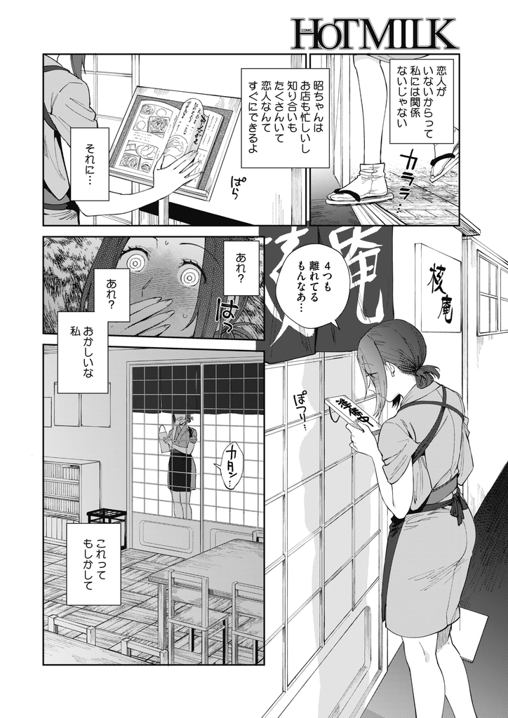 【エロ漫画】幼馴染でバイト先の年下の店長が風俗に行くらしいので代わりに抜いてあげるお姉さん...風俗に行けないように精子枯れるまでいちゃラブセックス【井雲くす:蕎麦屋の春さん】