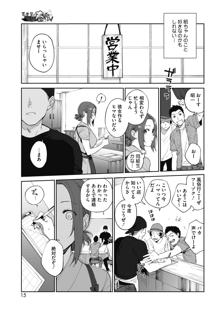 【エロ漫画】幼馴染でバイト先の年下の店長が風俗に行くらしいので代わりに抜いてあげるお姉さん...風俗に行けないように精子枯れるまでいちゃラブセックス【井雲くす:蕎麦屋の春さん】