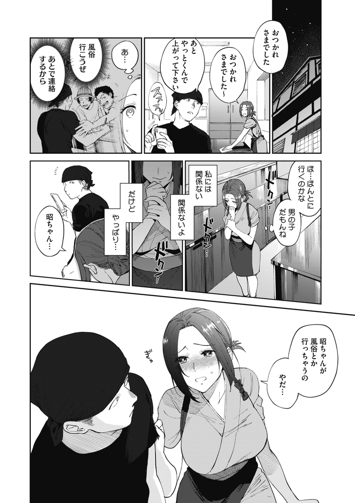 【エロ漫画】幼馴染でバイト先の年下の店長が風俗に行くらしいので代わりに抜いてあげるお姉さん...風俗に行けないように精子枯れるまでいちゃラブセックス【井雲くす:蕎麦屋の春さん】
