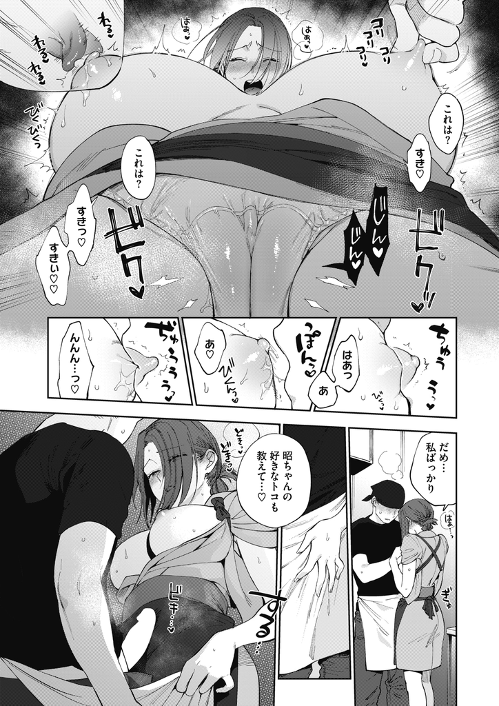 【エロ漫画】幼馴染でバイト先の年下の店長が風俗に行くらしいので代わりに抜いてあげるお姉さん...風俗に行けないように精子枯れるまでいちゃラブセックス【井雲くす:蕎麦屋の春さん】