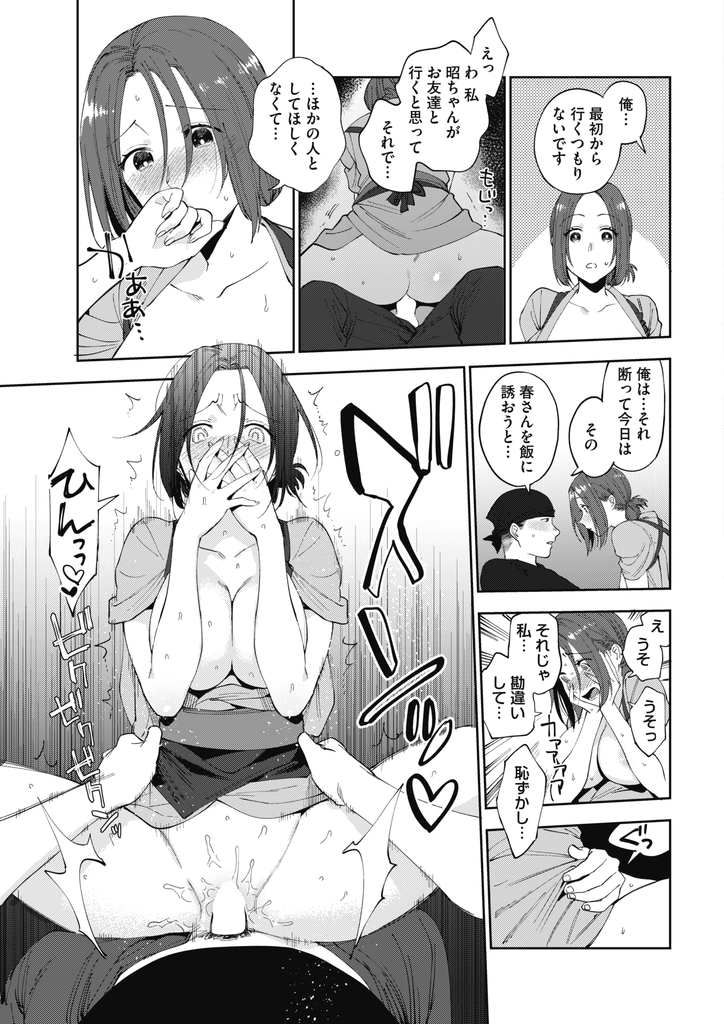 【エロ漫画】幼馴染でバイト先の年下の店長が風俗に行くらしいので代わりに抜いてあげるお姉さん...風俗に行けないように精子枯れるまでいちゃラブセックス【井雲くす:蕎麦屋の春さん】