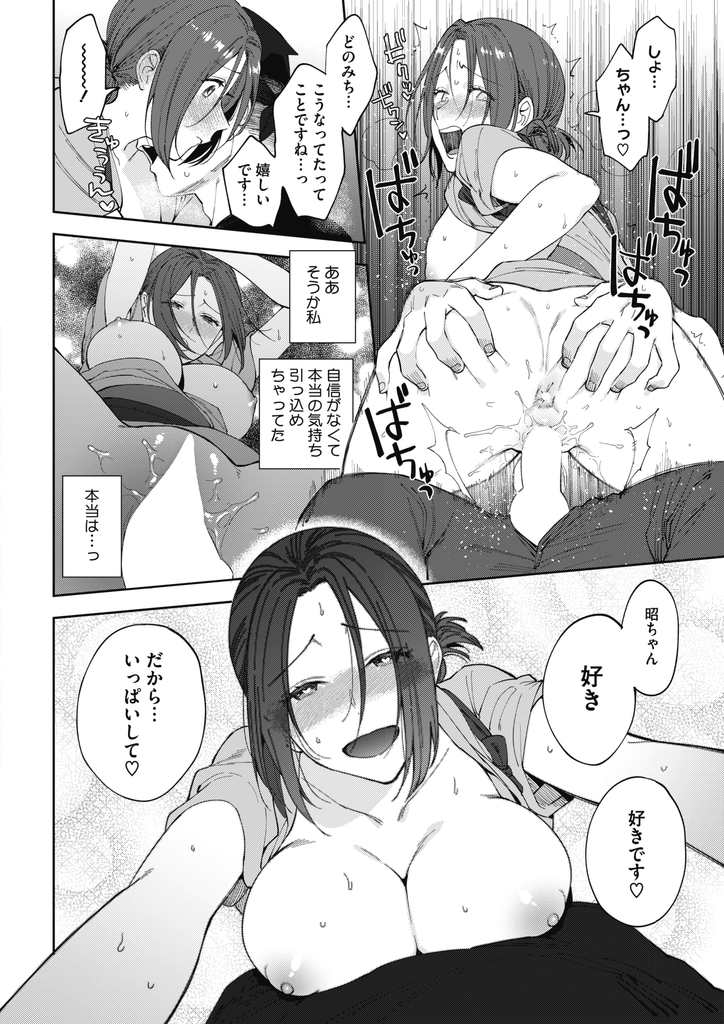 【エロ漫画】幼馴染でバイト先の年下の店長が風俗に行くらしいので代わりに抜いてあげるお姉さん...風俗に行けないように精子枯れるまでいちゃラブセックス【井雲くす:蕎麦屋の春さん】