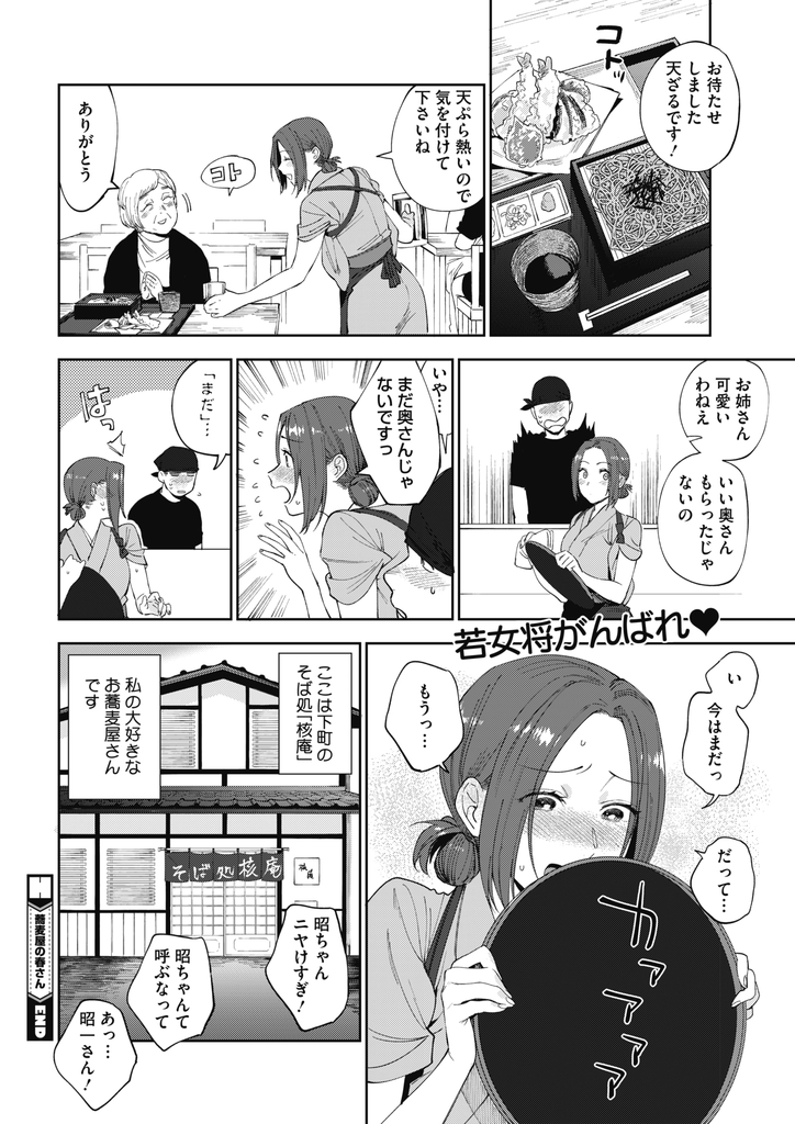【エロ漫画】幼馴染でバイト先の年下の店長が風俗に行くらしいので代わりに抜いてあげるお姉さん...風俗に行けないように精子枯れるまでいちゃラブセックス【井雲くす:蕎麦屋の春さん】