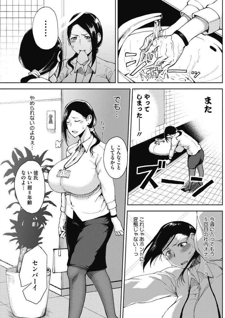 【エロ漫画】トイレでバイブオナニーする欲求不満な爆乳OL。後輩とホテルで二人きりで処理していないムダ毛を見られ赤面しながら初めてのいちゃラブセックス