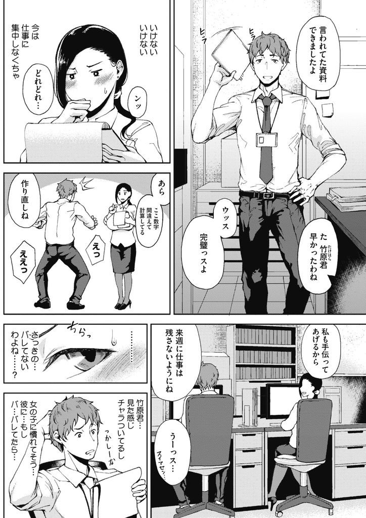 【エロ漫画】トイレでバイブオナニーする欲求不満な爆乳OL。後輩とホテルで二人きりで処理していないムダ毛を見られ赤面しながら初めてのいちゃラブセックス