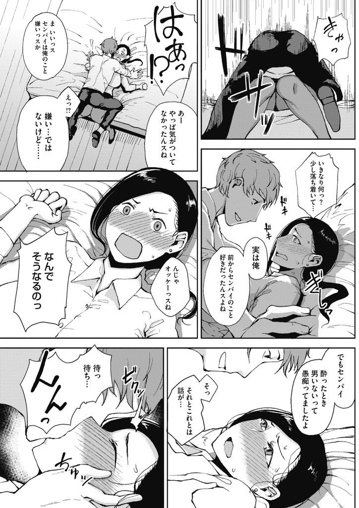 【エロ漫画】トイレでバイブオナニーする欲求不満な爆乳OL。後輩とホテルで二人きりで処理していないムダ毛を見られ赤面しながら初めてのいちゃラブセックス