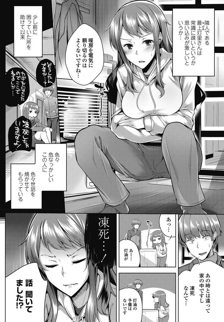 【エロ漫画】大雪で電気が止まりお隣さんと密着して温め合うお姉さん...勃っているのに気付き責任を取って抱き合いながらセックスして抜いてあげる【吉田:雪ですごいさむい。】