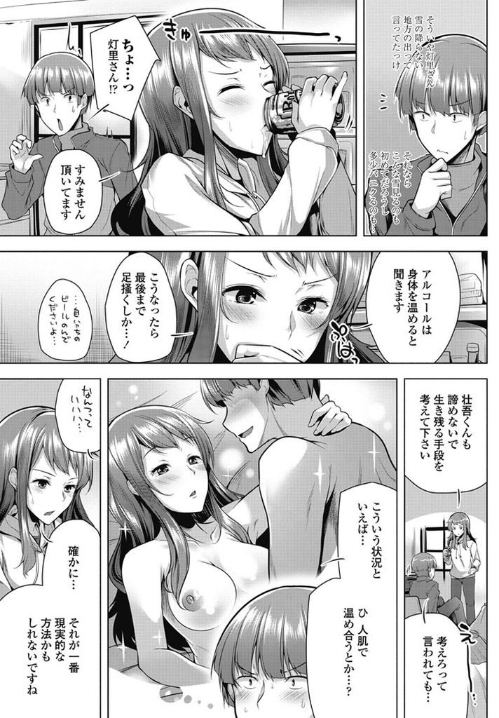 【エロ漫画】大雪で電気が止まりお隣さんと密着して温め合うお姉さん...勃っているのに気付き責任を取って抱き合いながらセックスして抜いてあげる【吉田:雪ですごいさむい。】